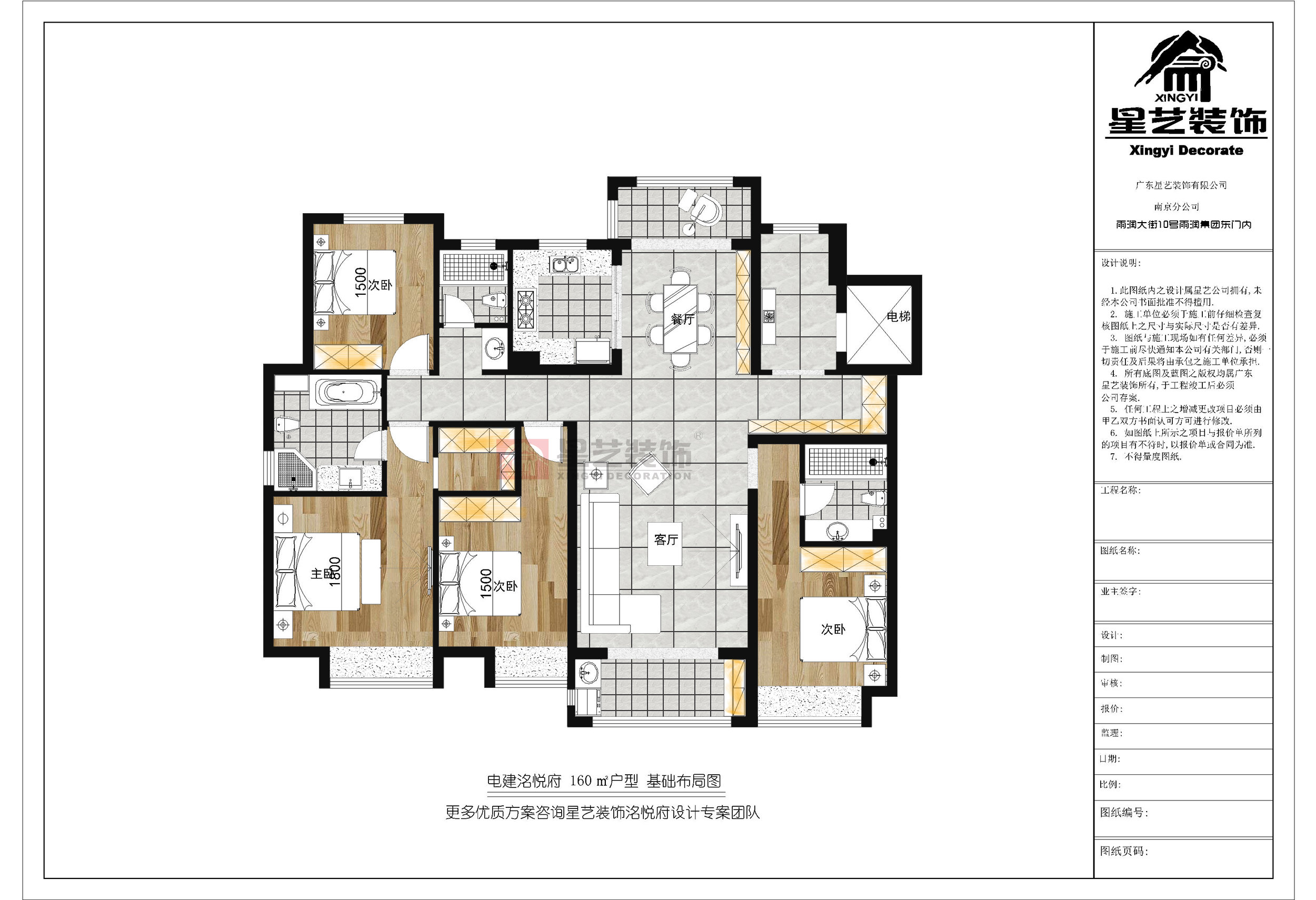 电建洺悦府二期 160户型-新中式