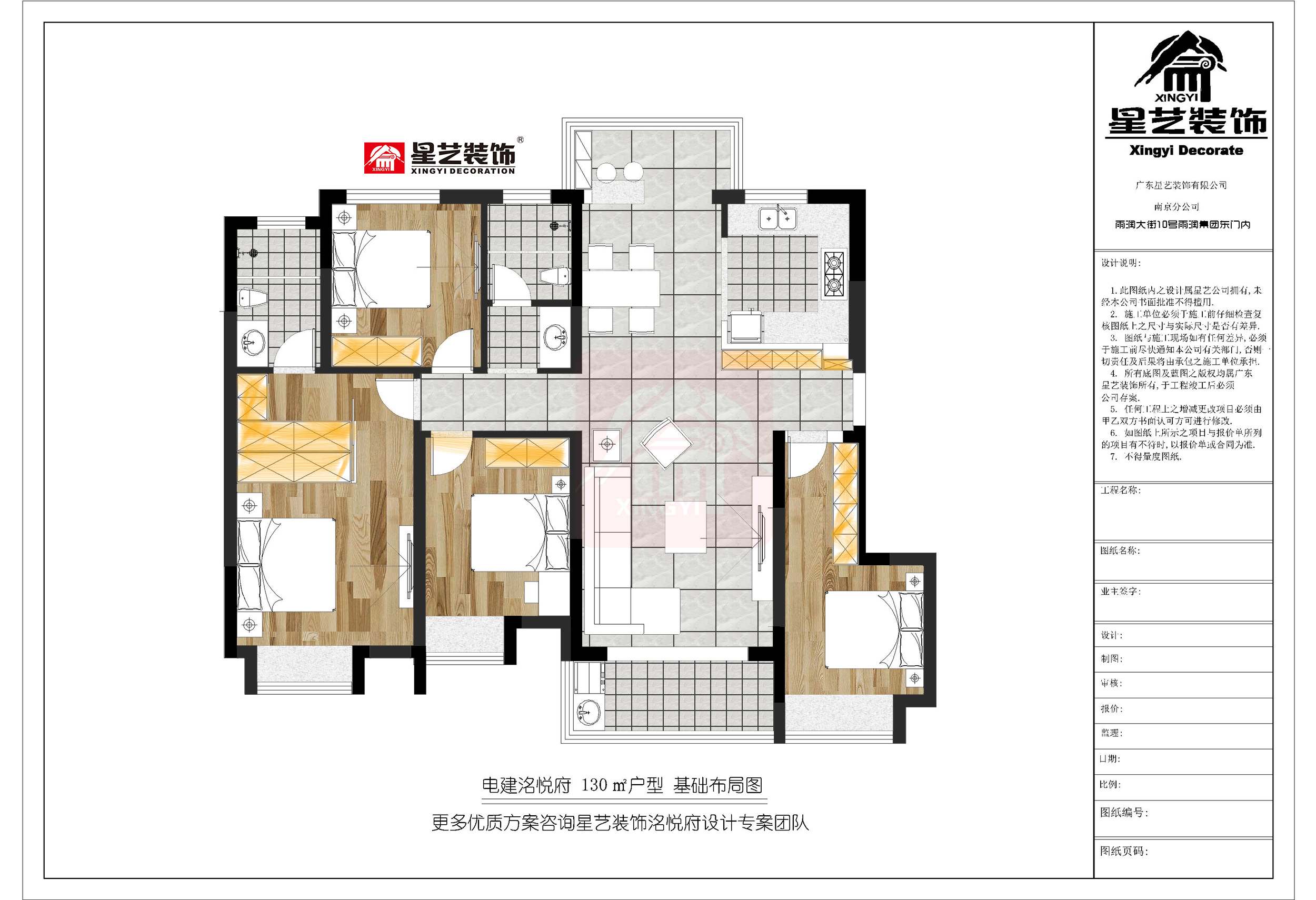 电建洺悦府二期 130户型方案