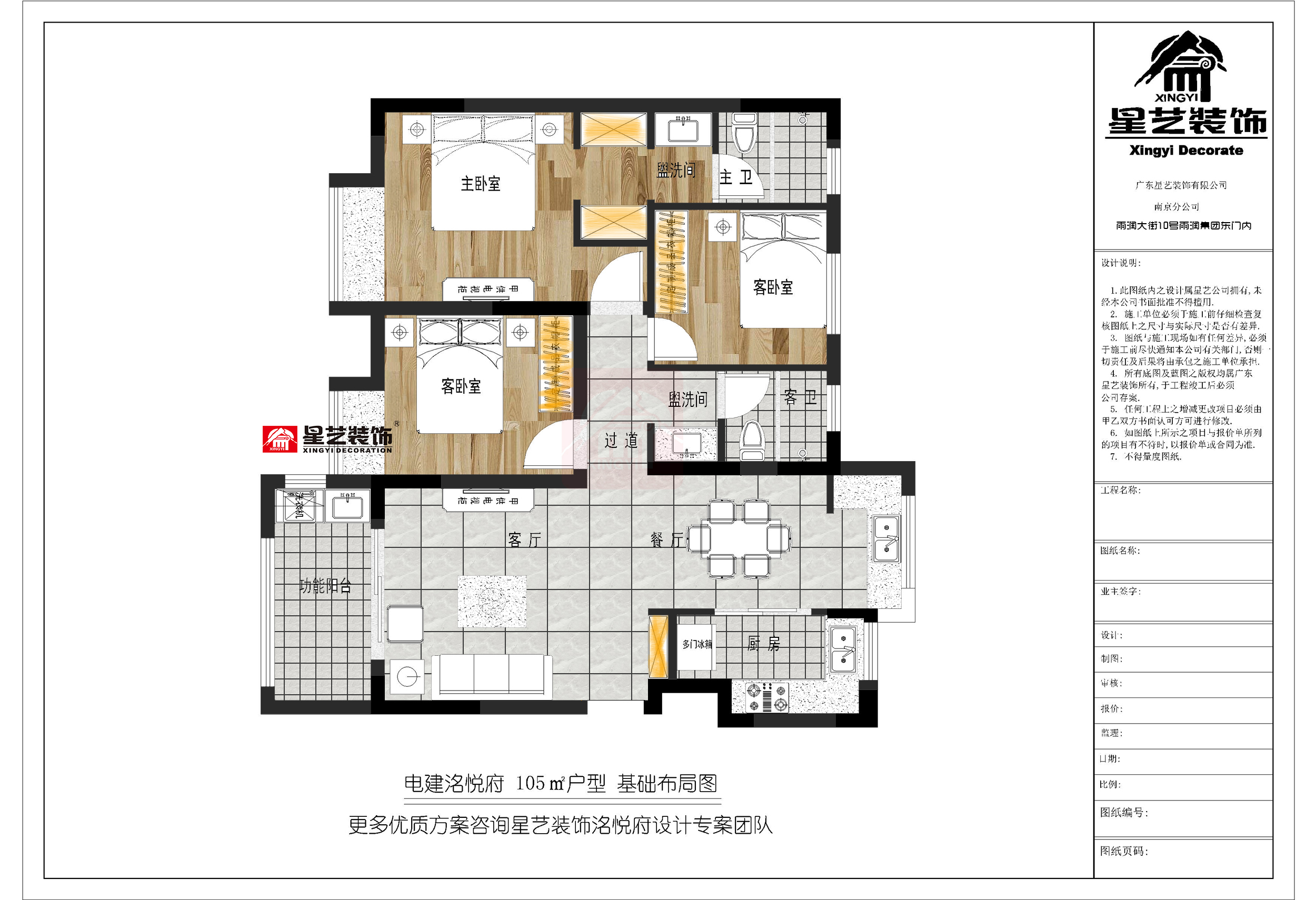 电建洺悦府二期105户型现代风格方案